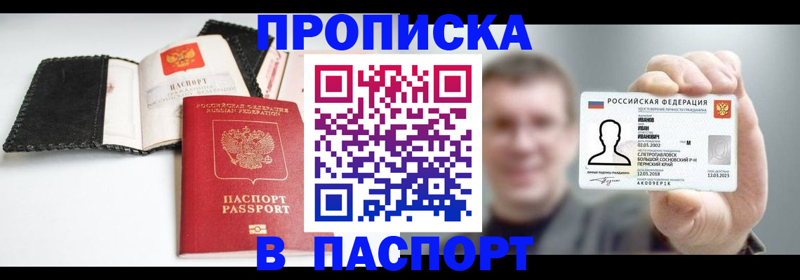 прописка для военкомата в Звенигово